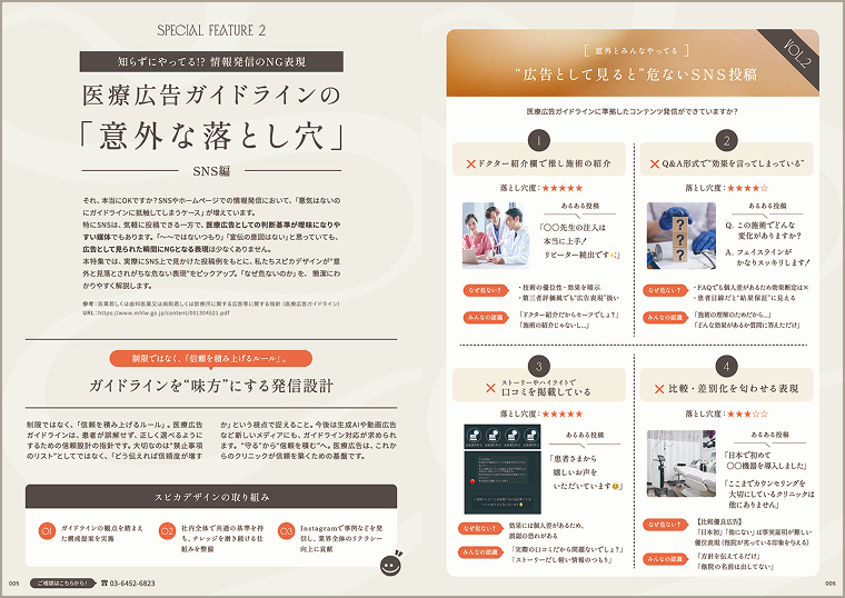 特集掲載ページ