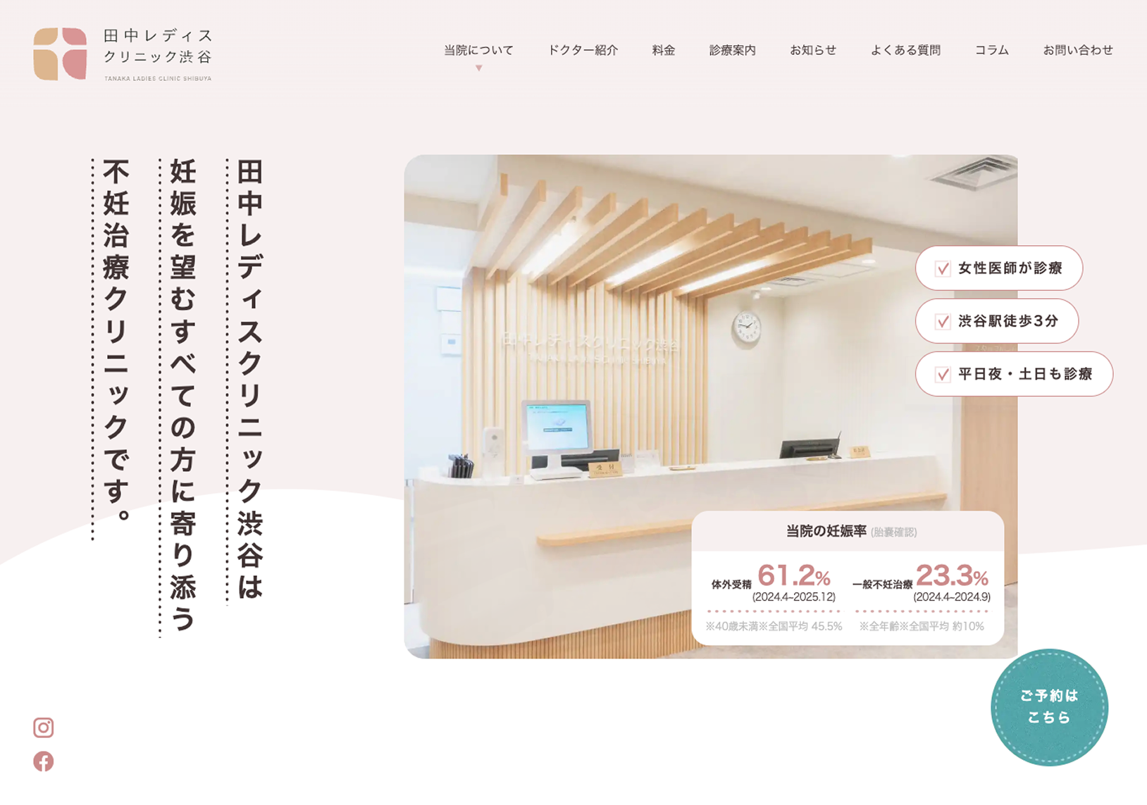 田中レディスクリニック渋谷